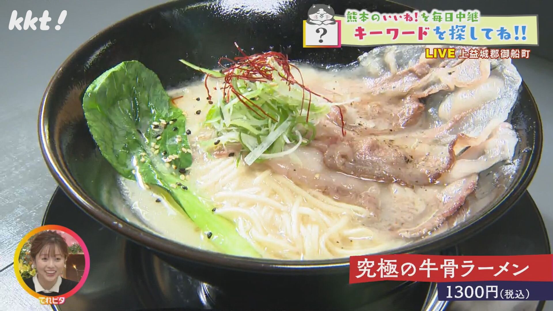 究極の牛骨ラーメン.jpg