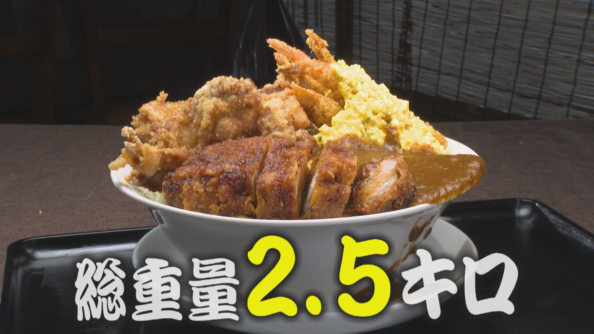 「デカ盛りグルメ」を調査!
