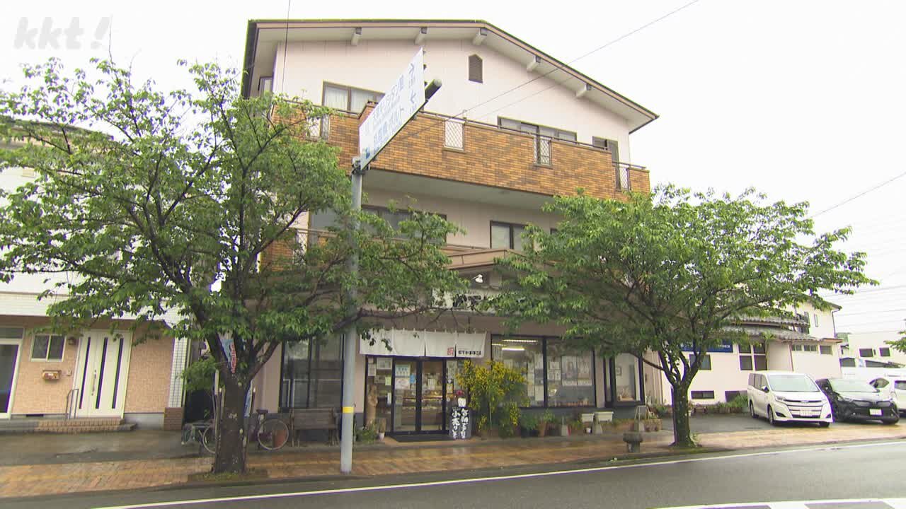 松下かまぼこ店