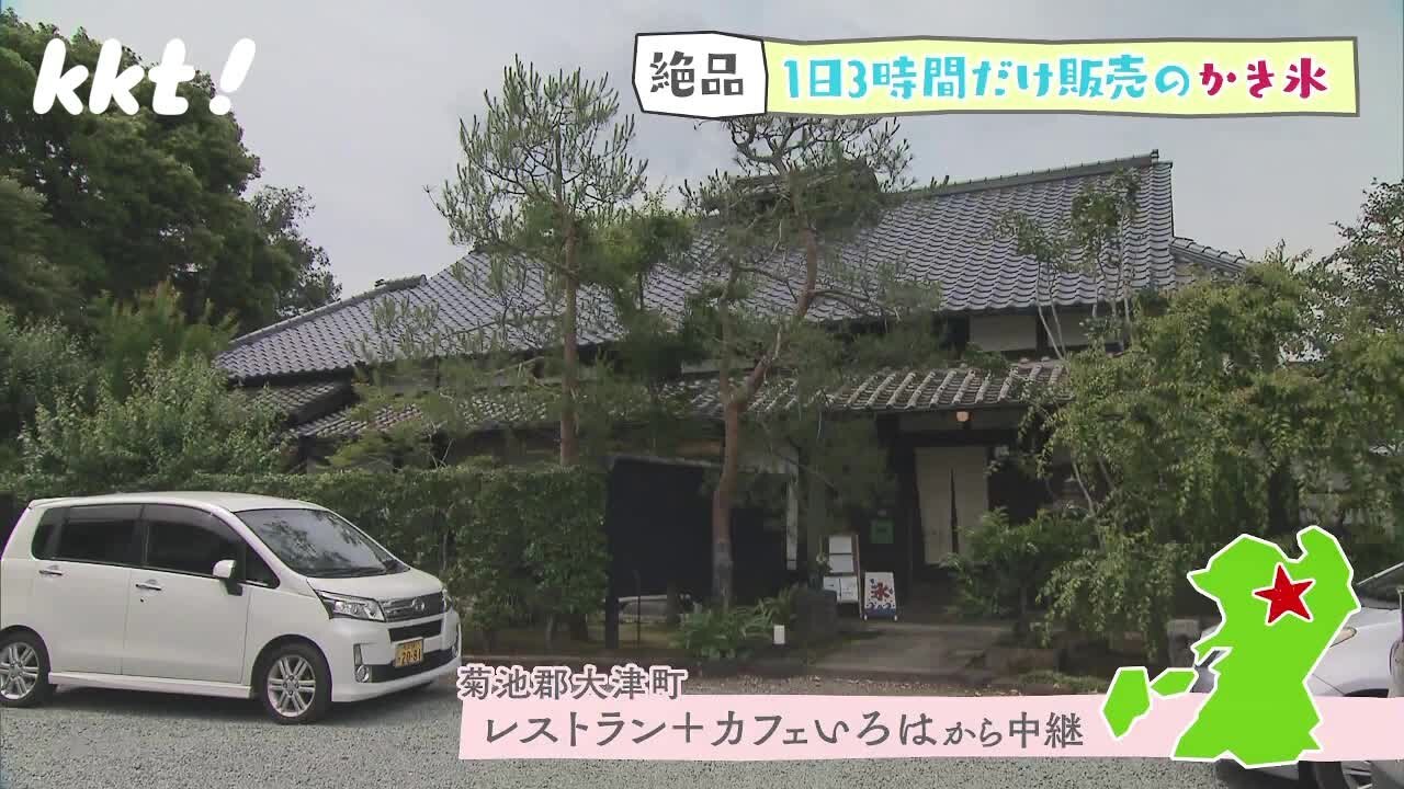 レストラン+カフェいろは