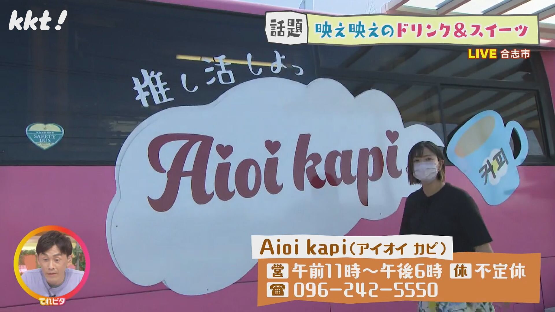 Aioikapi(アイオイカピ)