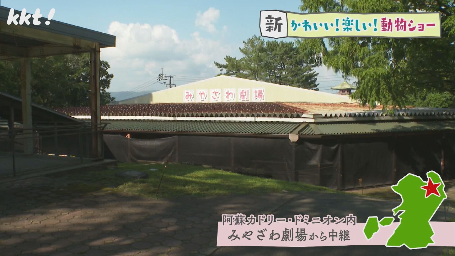阿蘇カドリー・ドミニオン