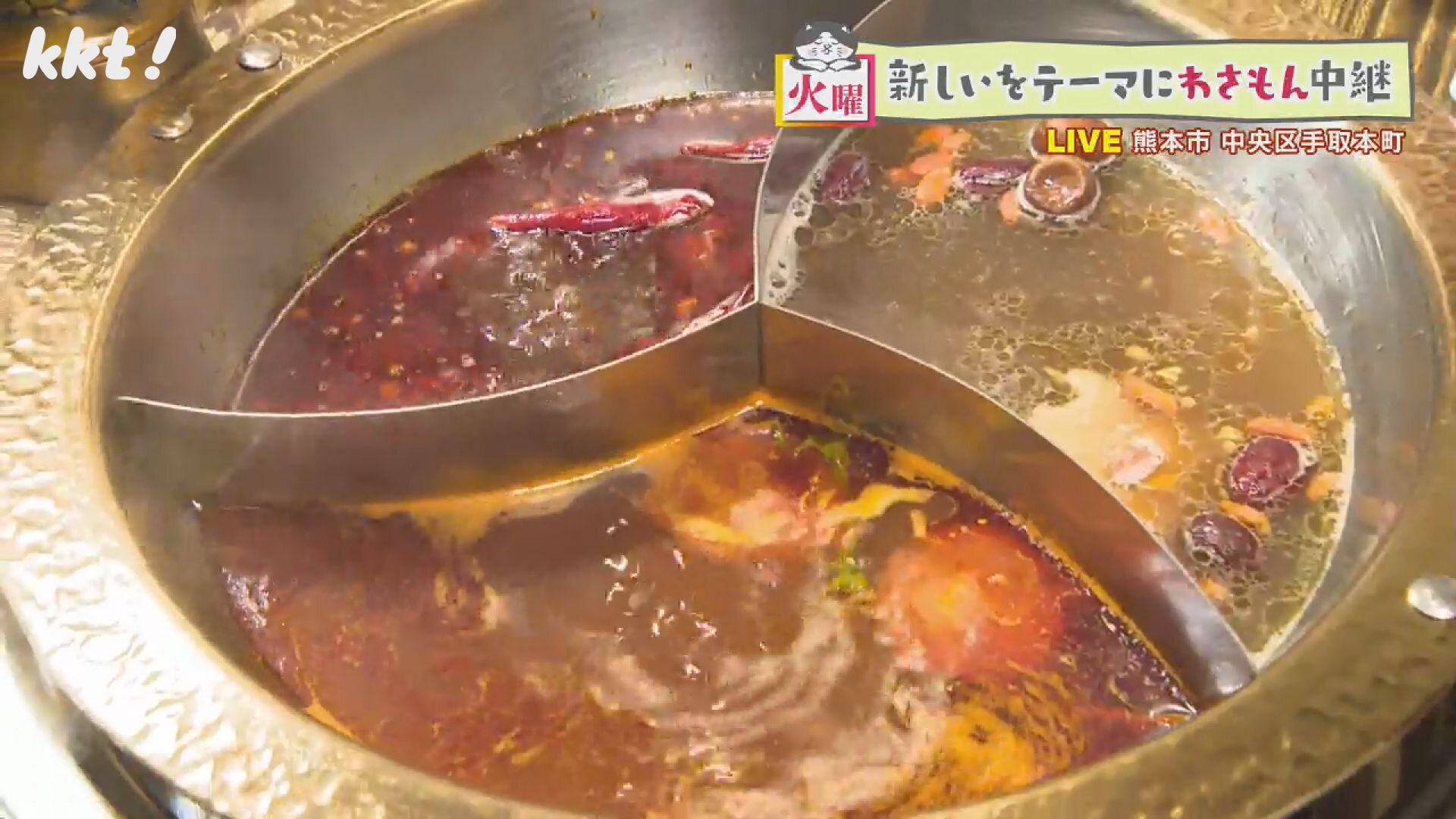 本場中国の食べるエステ!薬膳火鍋