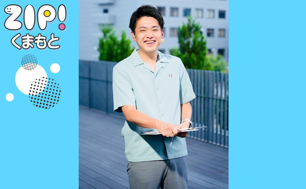 キャスターブログ｜ZIP!くまもと-くまもとのあさをちょっと幸せにする