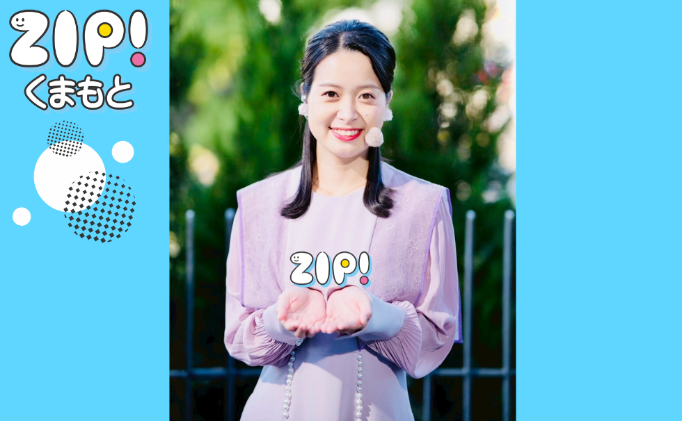 キャスターブログ｜ZIP!くまもと-くまもとのあさをちょっと幸せにする