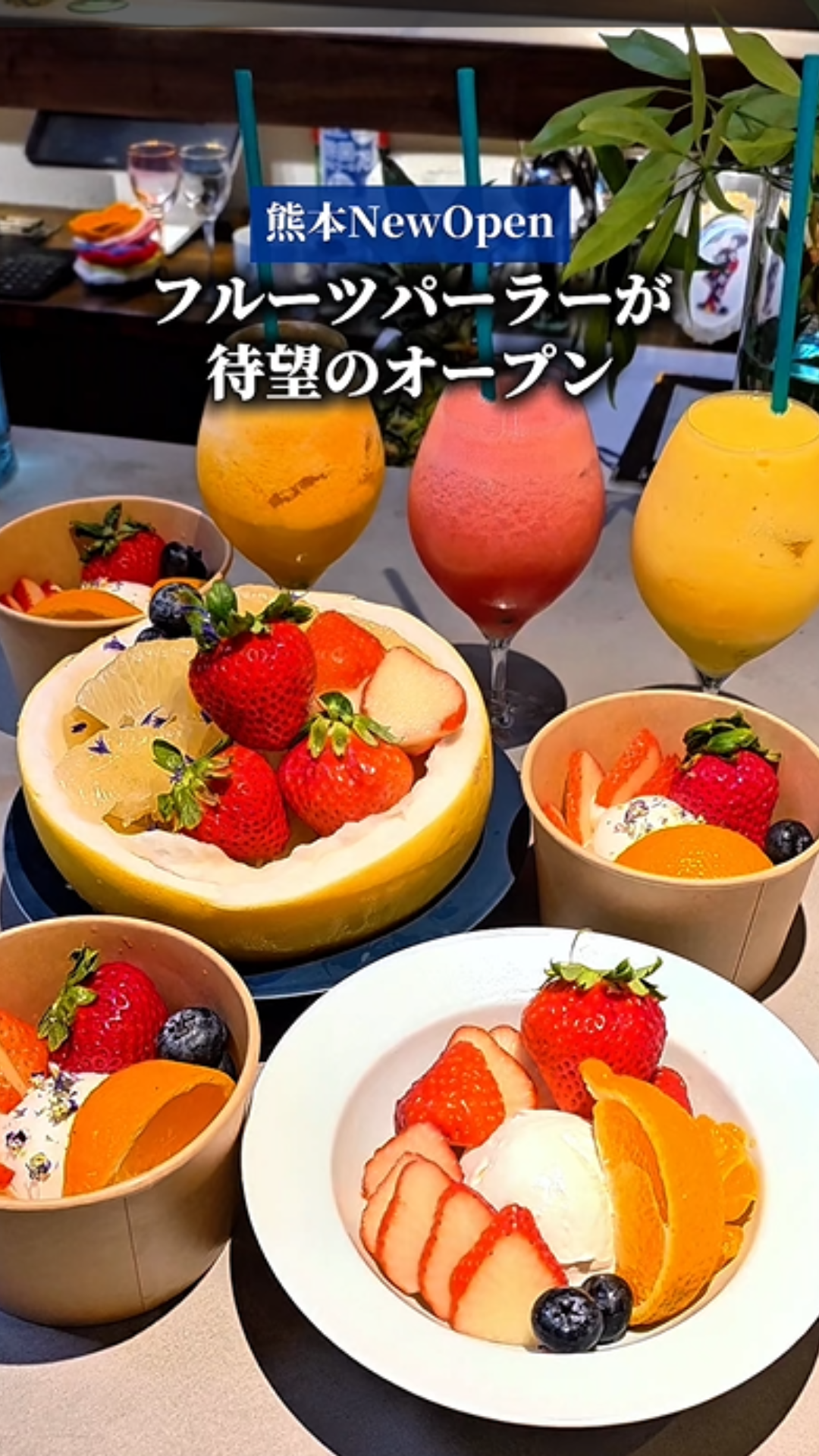 旬のフルーツを味わえる フルーツパーラー