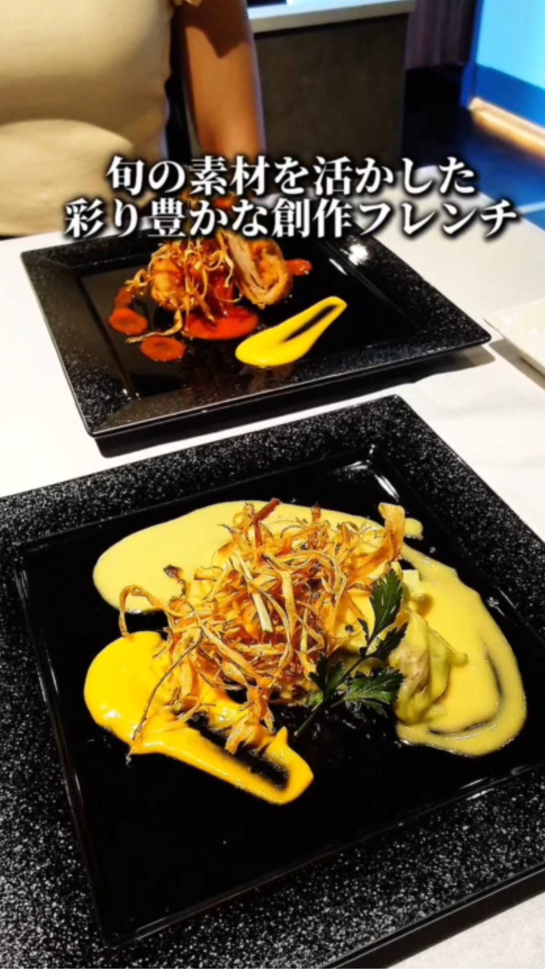 洗練されたオシャレなお店の 創作フレンチ