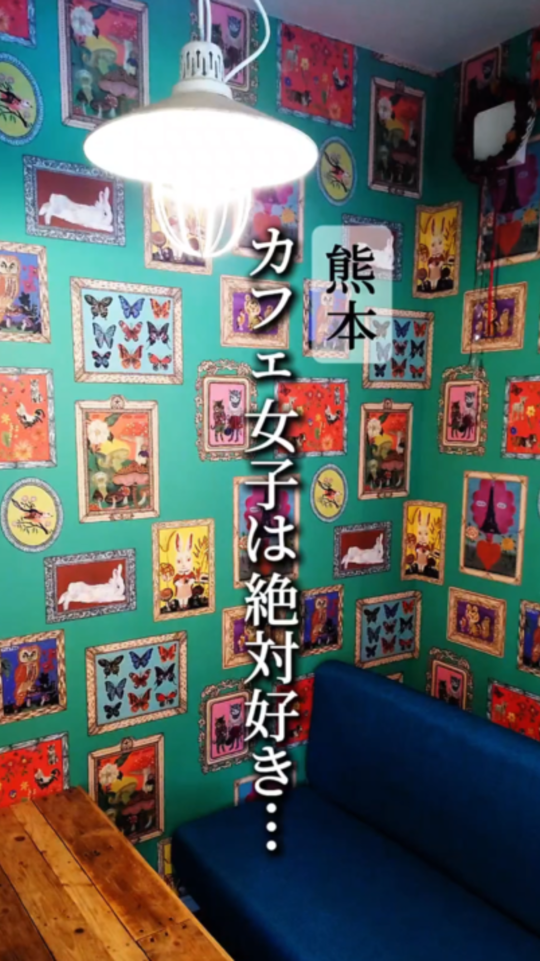 メルヘンチックな おうちカフェ