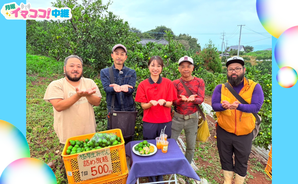 宇城市三角町の「髙橋果樹園」から中継♪