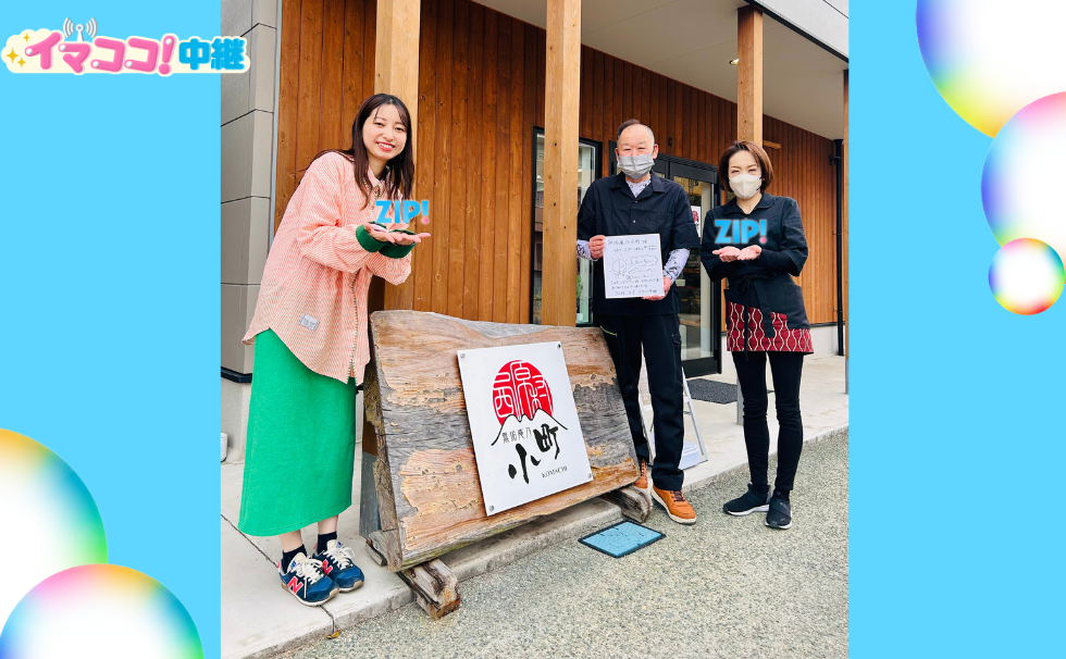 阿蘇郡西原村小森の「無垢庵乃小町」から中継♪