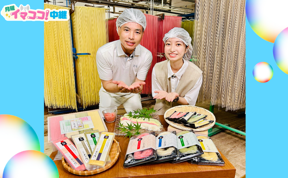 上益城郡甲佐町の「肥後そう川 製麺工場」から中継♪