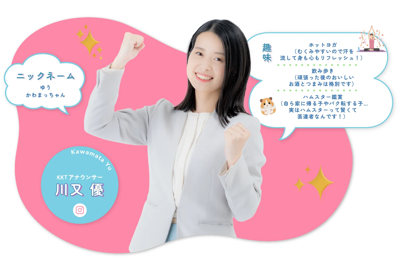 KKTアナウンサー 川又 優