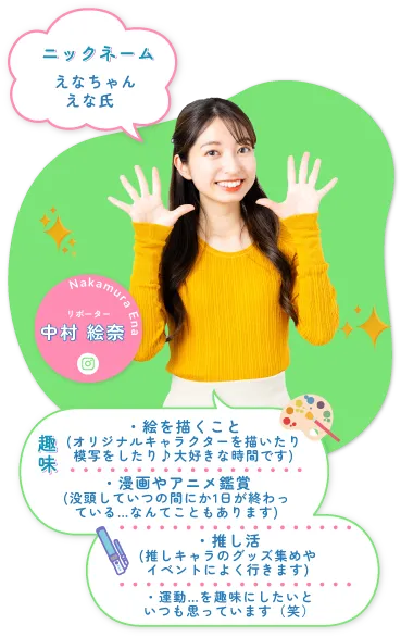 リポーター 中村 絵奈